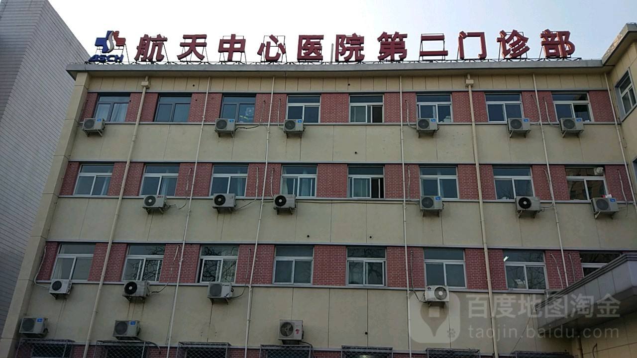 北京航天总医院(北京航天总医院好不好)