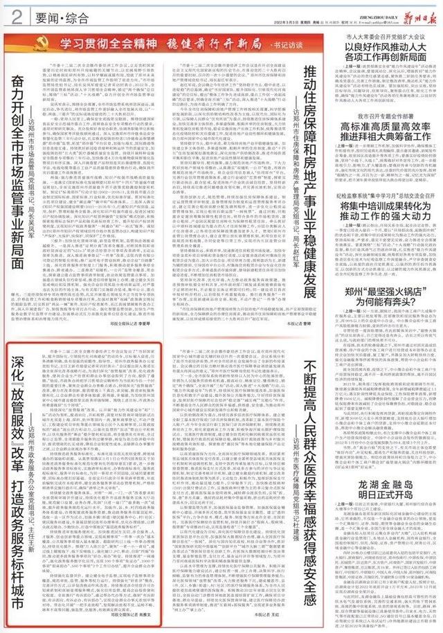 郑州市政务网