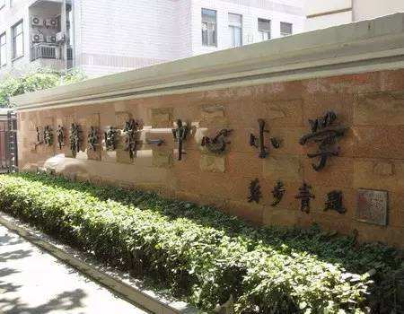 上海市教科院实验小学的简单介绍