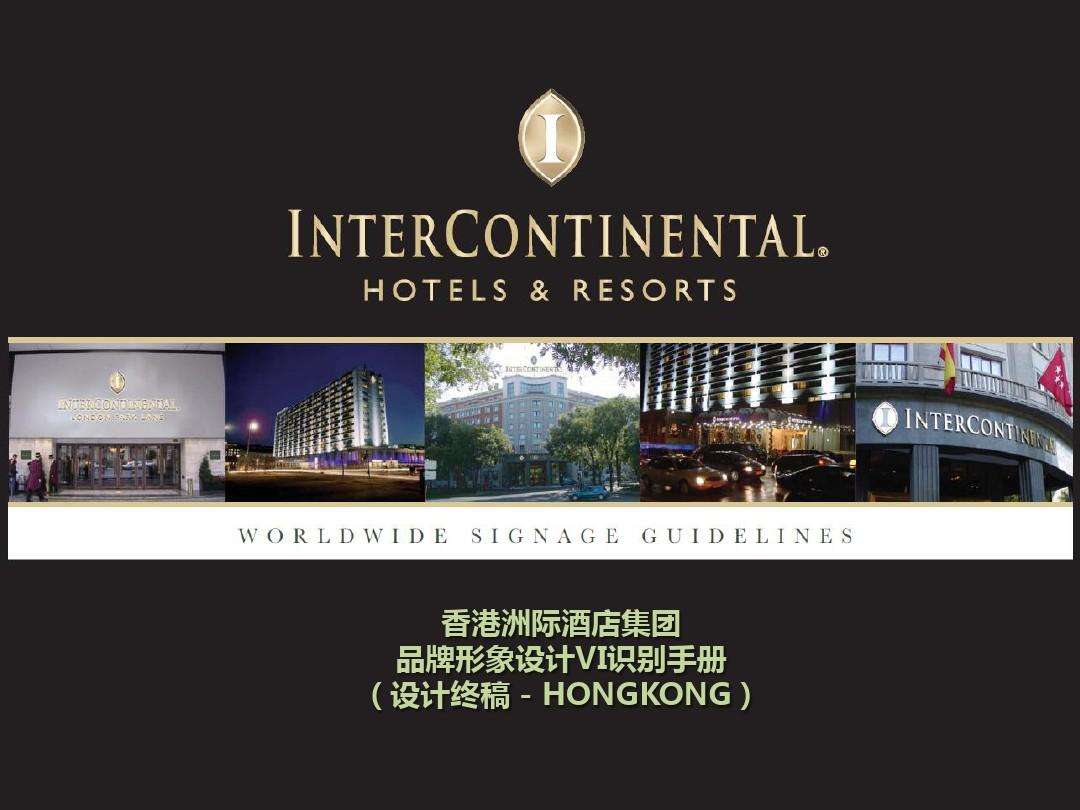 洲际酒店集团旗下品牌(洲际集团旗下10个品牌)