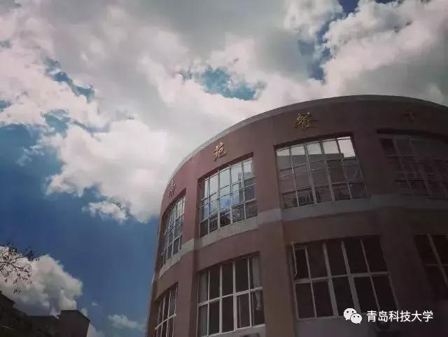 青岛科技大学图书馆