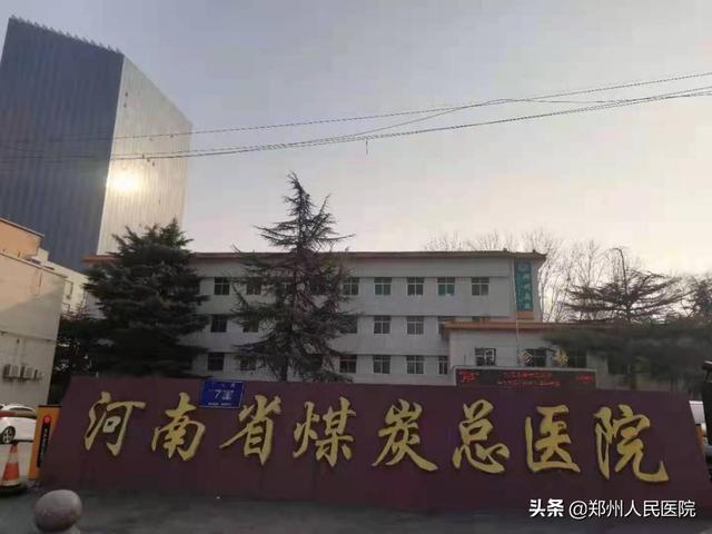 郑州市人民医院
