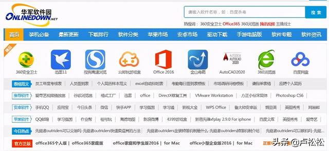 华军软件园官方网站