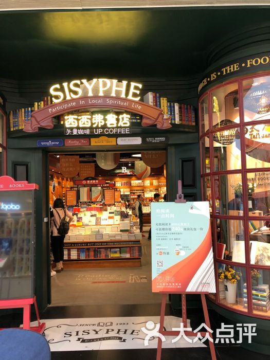 西西弗书店靠什么盈利(西西弗新型连锁书店的新零售商业模式)