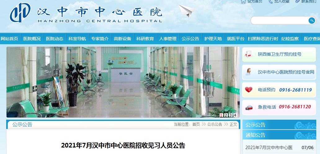汉中医院-汉中市有哪些医院